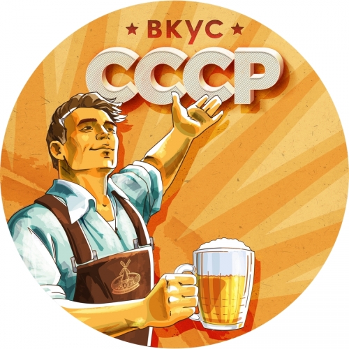 Вкус СССР Фильтрованное