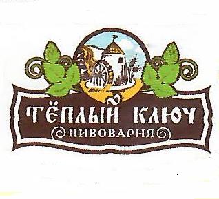 Теплый ключ