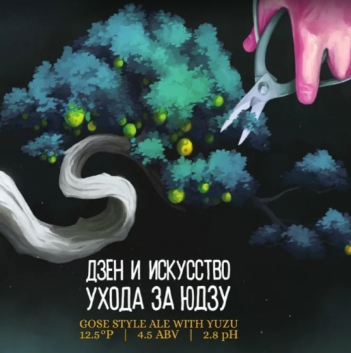 Дзен и искусство ухода за юдзу