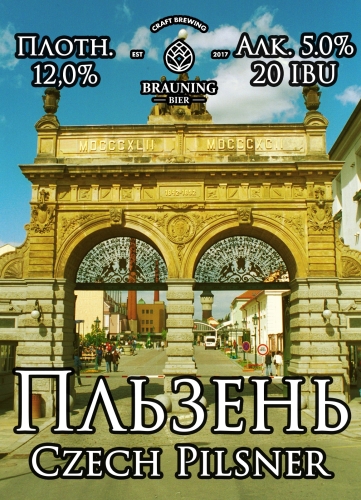 Пльзень