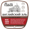 Английский Эль