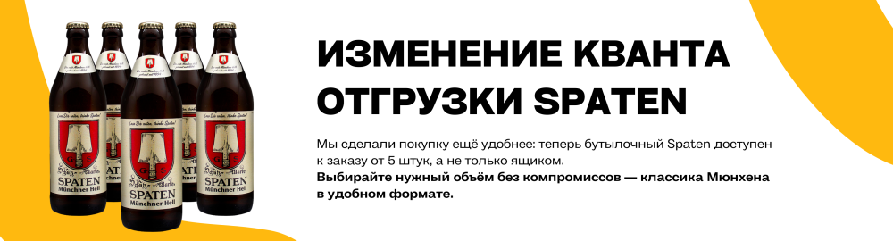 Изменение кванта отгрузки SPATEN!