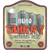 Танк №7