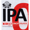 ИПА Безалкогольное