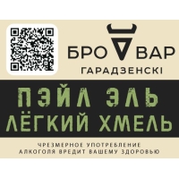 Городенское Легкий Хмель