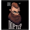 Портер