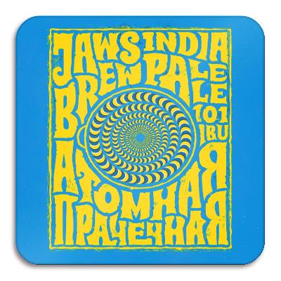 джоус атомная прачечная / jaws atomnaya prachechnaya пэт - кега  (20 л.)