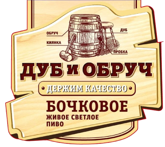 Дуб и Обруч Бочковое