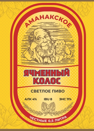 Аманакское Ячменный Колос