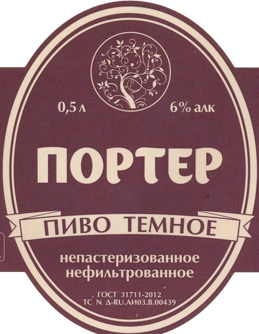 Пиво Темное Портер