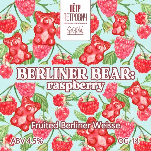 Берлинер Беар Распберри
