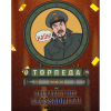 Торпеда