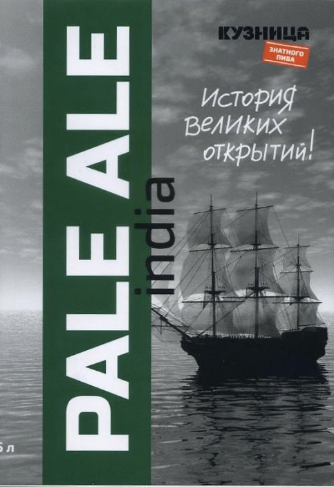 Индиа Пэйл Эль