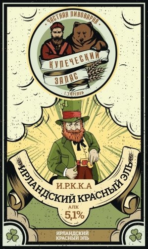 Ирландский Красный Эль