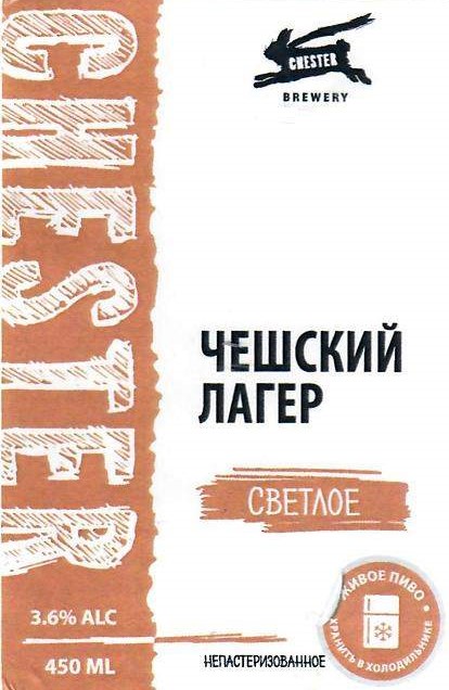 Чешский Лагер