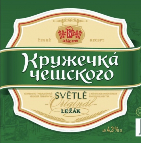 Кружечка Чешского Светлое