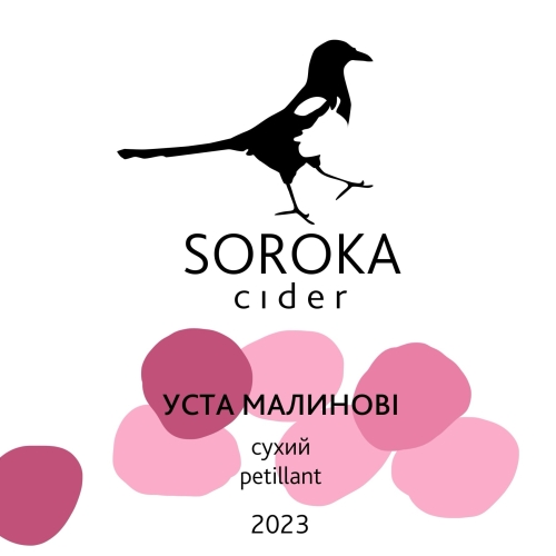 Уста Малинові 2023