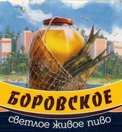 Боровское Светлое