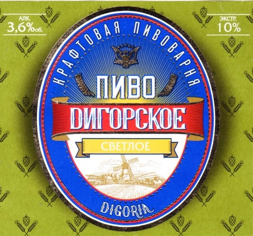 Дигорское Светлое