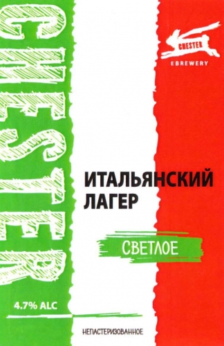 Итальянский Лагер