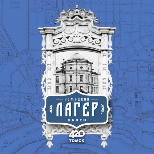 Немецкий Лагер