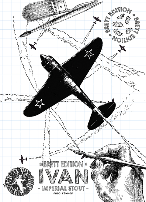 Иван БА Бретт