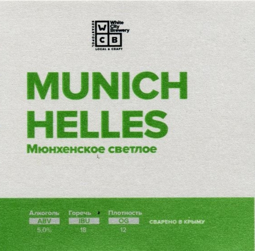 Мюнхен Хеллес