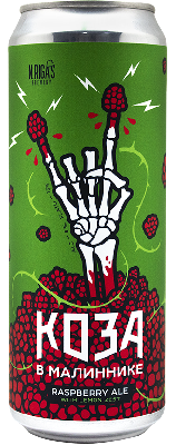 нью ригас коза в малиннике / new riga’s koza v malinnike ж/б (0,45 л.)