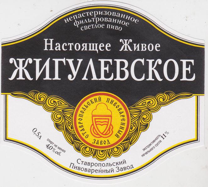 Жигулевское