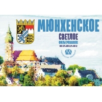 Мюнхенское