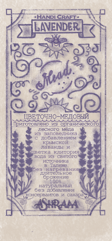 Метеглин Лаванда