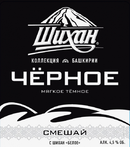 Шихан Чёрное