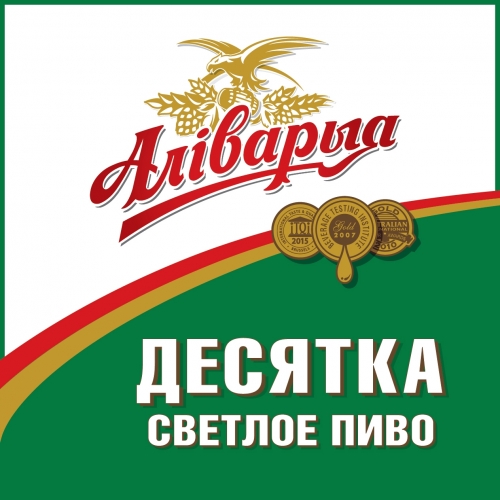 Аливария Десятка