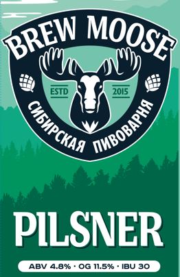 БрюМус Пилснер