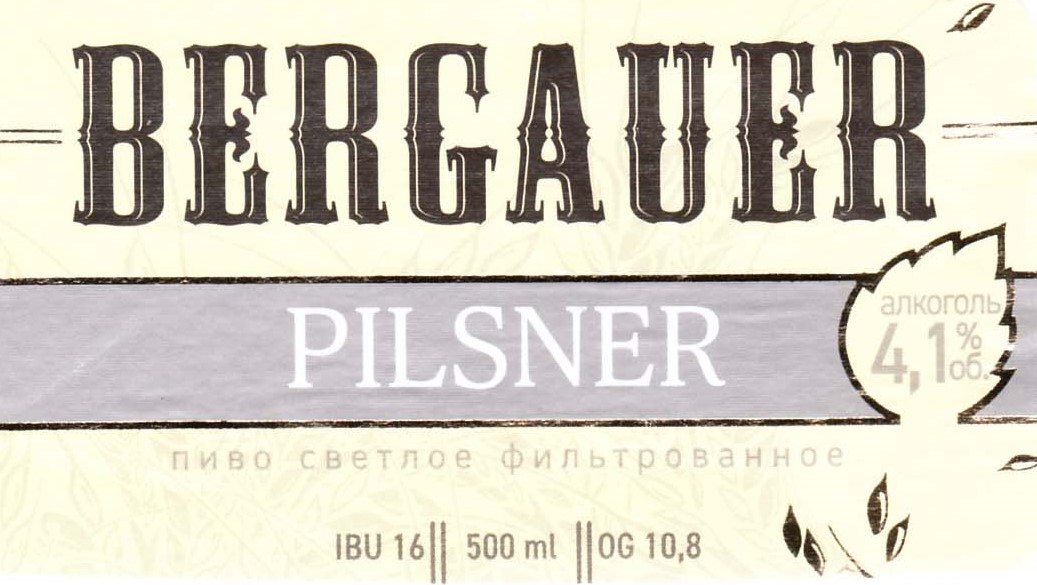 Бергауэр Пилснер