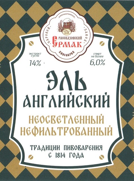 Эль Английский