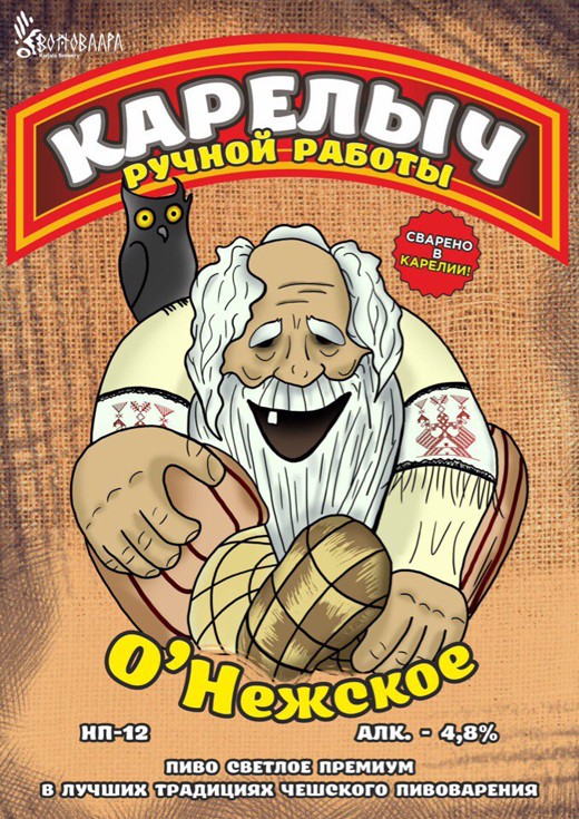 Карелыч О'Нежское