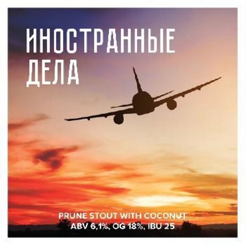 Иностранные Дела