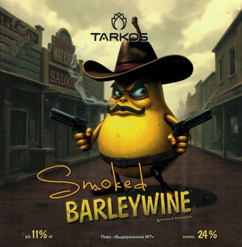 Смокед Барливайн