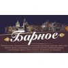 Барное