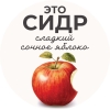 Сочное Яблоко Сладкий