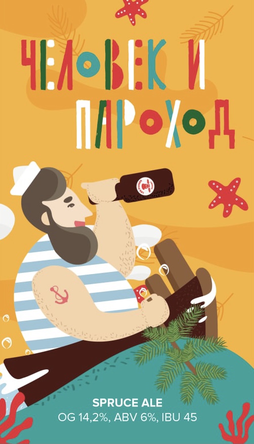 Человек и Пароход