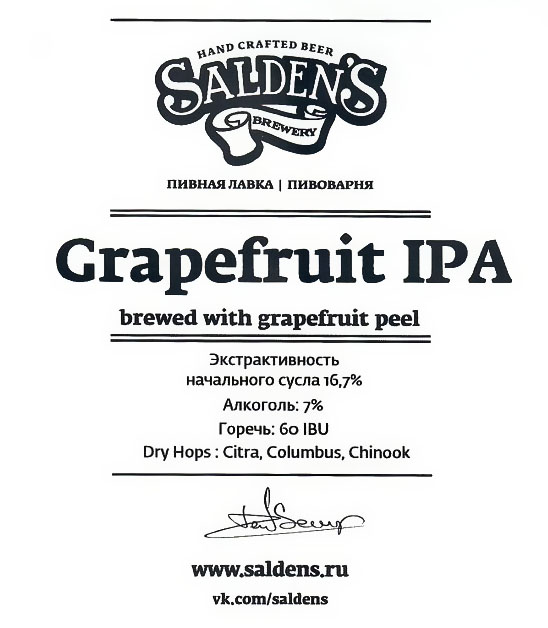 Грейпфрут ИПА