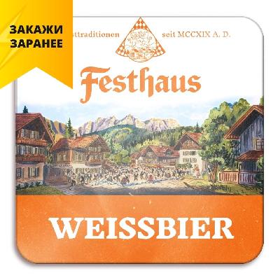фестхаус вайцен / festhaus weizen пэт (30 л.)