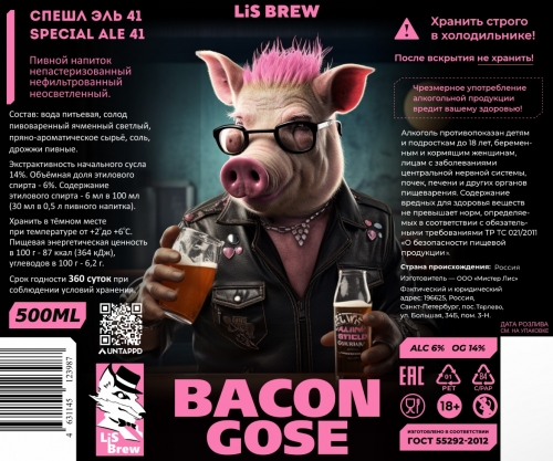 Бейкон Гозе