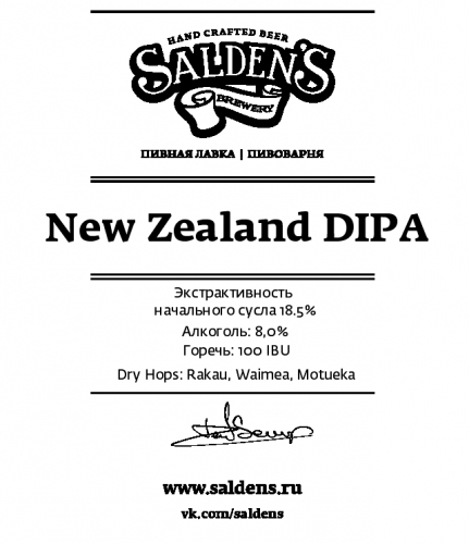 Нью-Зеланд Дабл ИПА