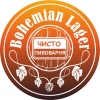 Богемский Лагер