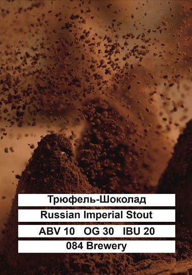 Трюфель Шоколад