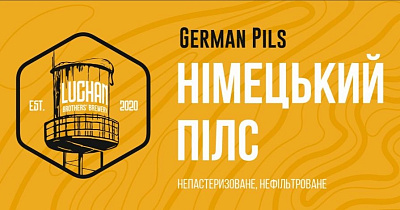 Німецький Пілс