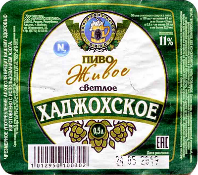 Хаджохское